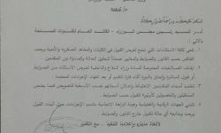 بالوثيقة : السوداني يلغي الاستثناءات التي تمنح للقبول في الكليات والمعاهد العسكرية والأمنية.